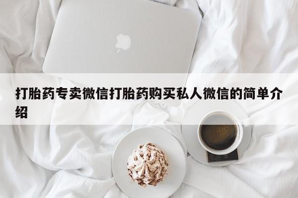 卖打胎药的医生微信号要闻 第98页