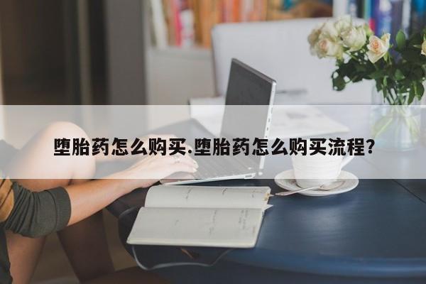 卖打胎药的医生微信号资讯 第75页